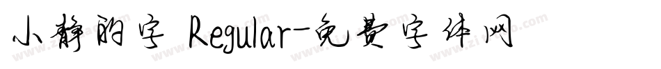 小静的字 Regular字体转换